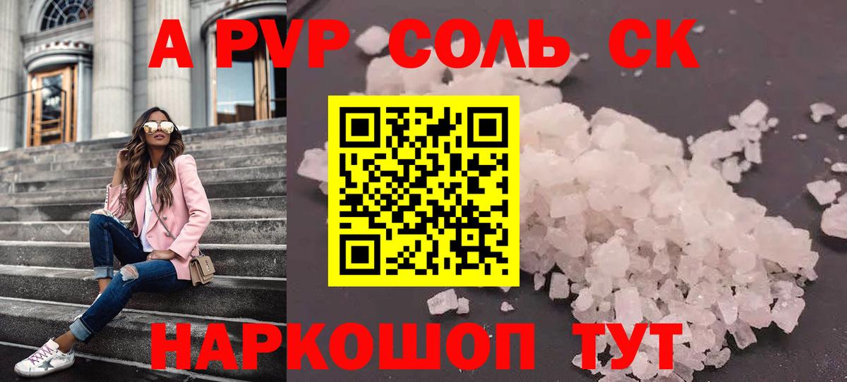 Волгодонск  APVP Crystall  Вход с VPN  A PVP  A PVP мука  A PVP кристаллы 