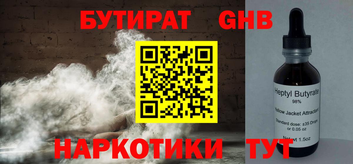 Бутират оксибутират Волгодонск