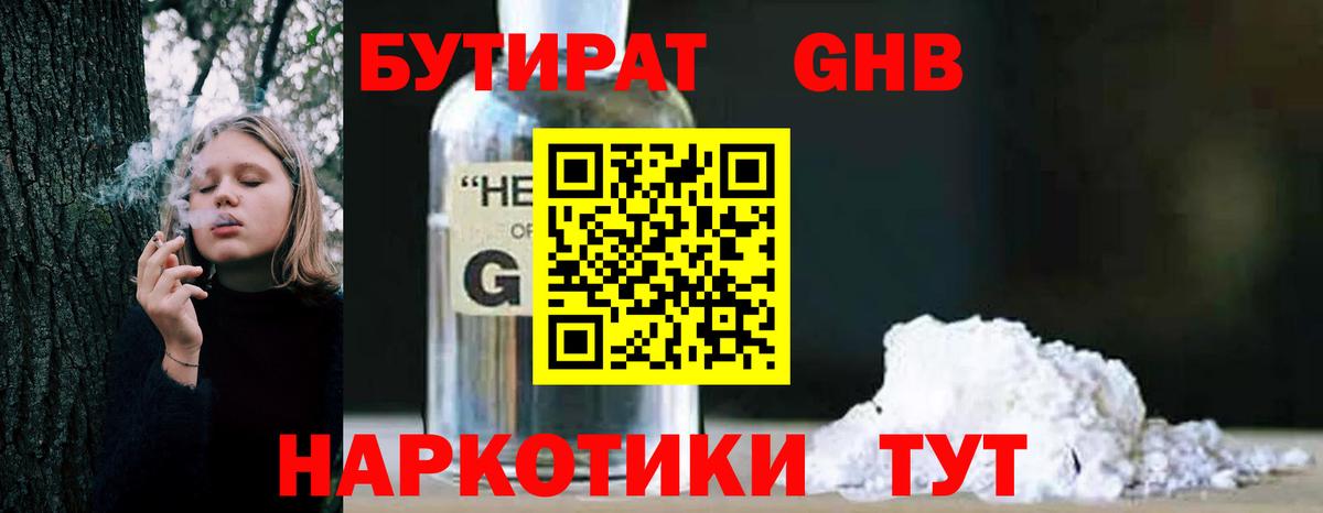 БУТИРАТ оксана  Вход с VPN  Бутират  Волгодонск 