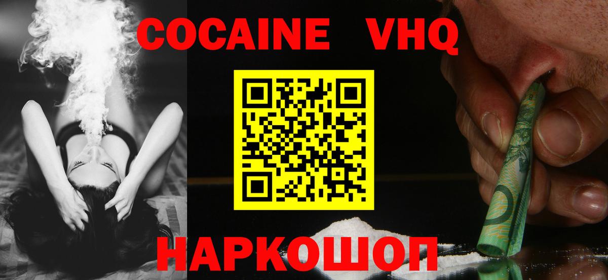 КОКАИН  цены   COCAIN Эквадор  Вход с VPN  Волгодонск  Кокаин VHQ 