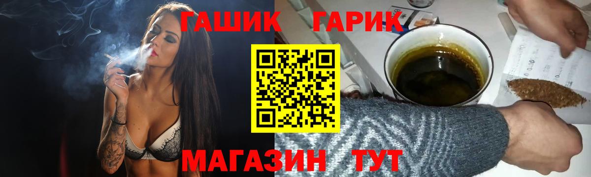 Гашиш гашик  ГАШ гарик  Вход с VPN  Волгодонск 