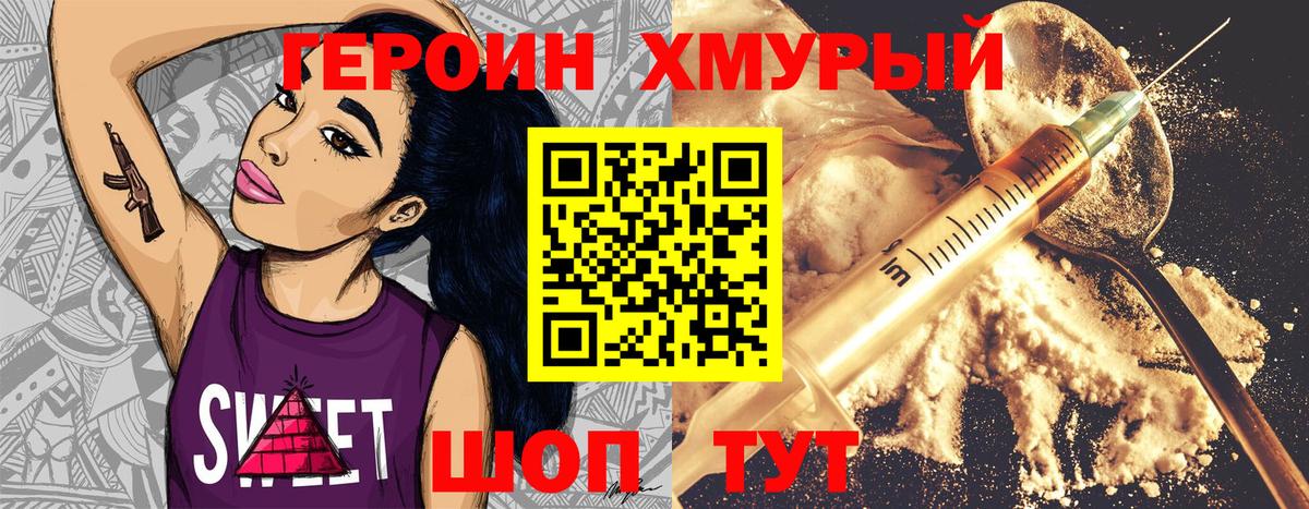 Героин Heroin Волгодонск
