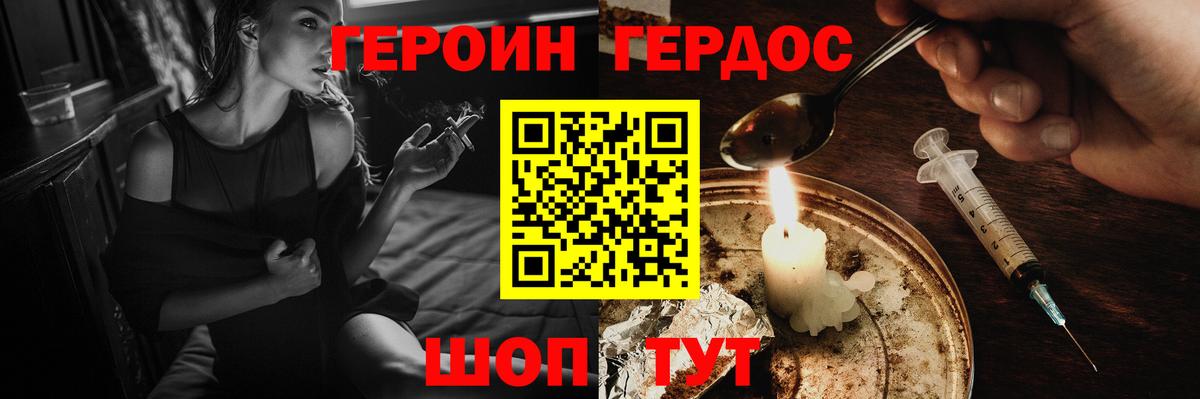 ГЕРОИН VHQ  Вход с VPN  Героин  Волгодонск 