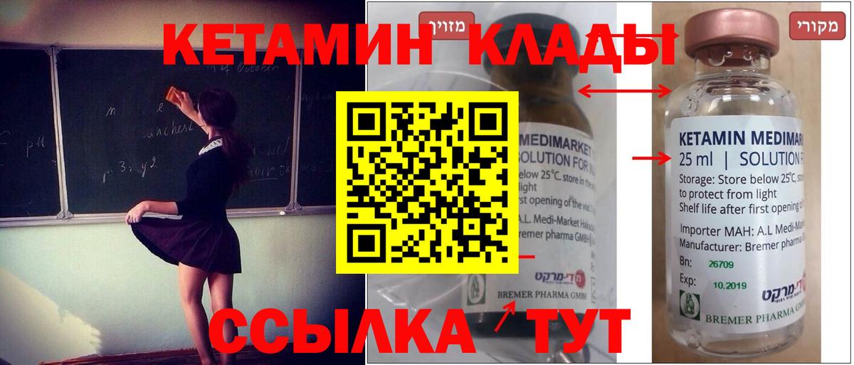 Волгодонск  Кетамин VHQ  Вход с VPN 