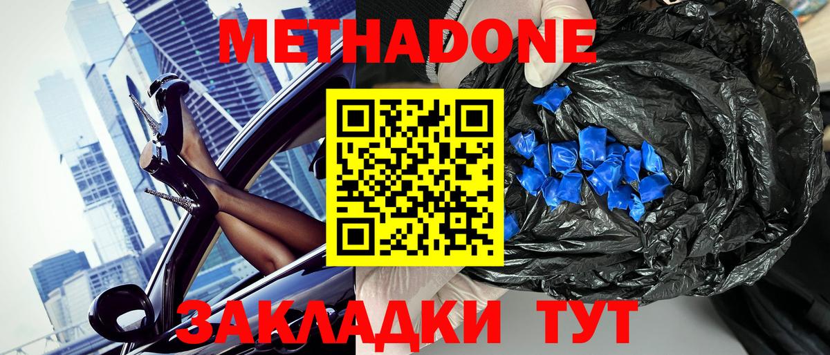 маркетплейс телеграм  Вход с VPN  Волгодонск  Метадон мёд  МЕТАДОН VHQ 