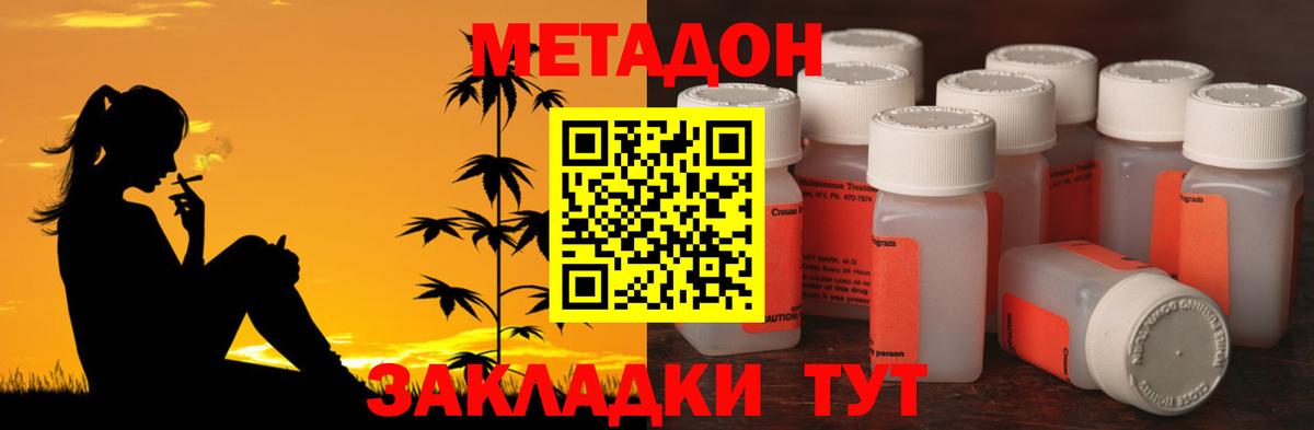 МЕТАДОН кристалл Волгодонск